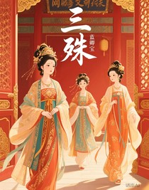 三殊