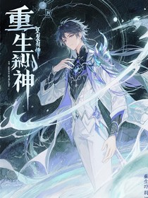 重生之刹神