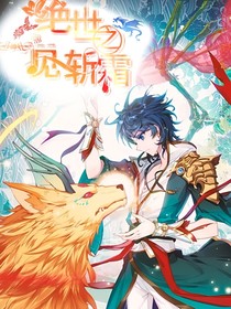 绝世之一见斩霜