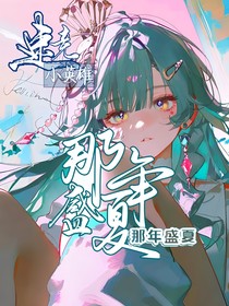 竞速小英雄：那年盛夏