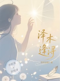 泽木逢浔