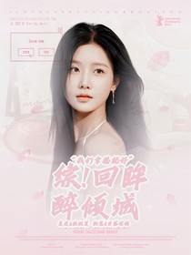 綜：回眸醉傾城