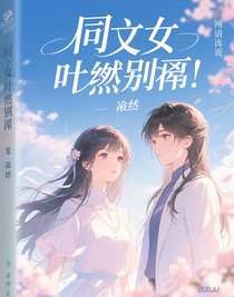 葉苒別離