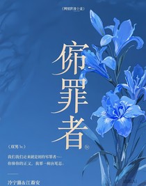殉罪者