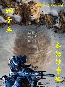 狮子王：木法沙重生