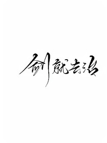 他的爱像把刀捅进她的心