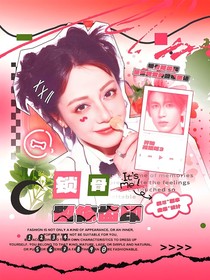 开始推理吧3：锁骨留你齿印