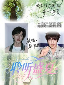 TOP登陆少年：聆听盛夏