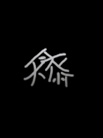 飞升游戏