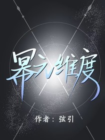 幂元维度