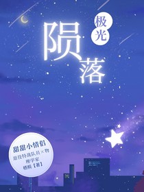 極光隕落