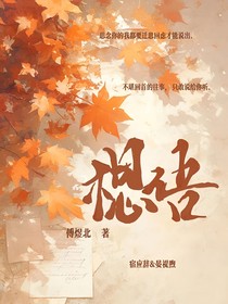 楒语