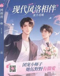顶流攻略：团宠小师弟他又野又撩