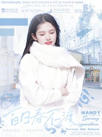 TF三代：百日春不渡