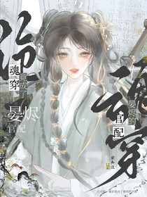 沧元图：魂穿竟成了晏烬的官配