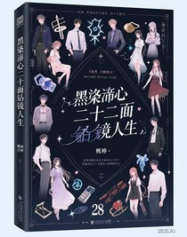 墨染衿心二十二面棱镜人生