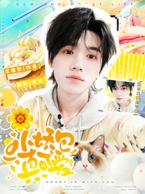 TNT：小娇包真可爱