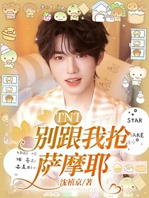 TNT：别跟我抢萨摩耶