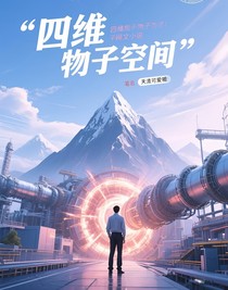 四维粒子空间