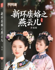 新还珠格格之燕芸儿