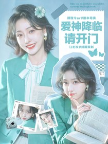 电竞：爱神降临请开门
