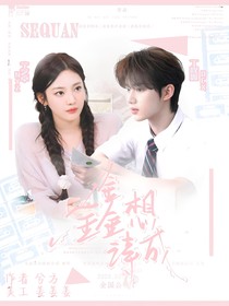 丁程鑫：鑫想詩(shī)成