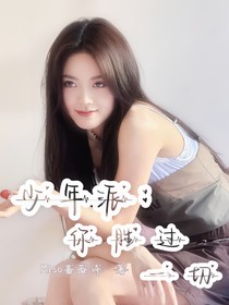 少年派：你胜过一切