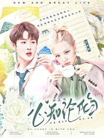 田嘉瑞：心知沦陷