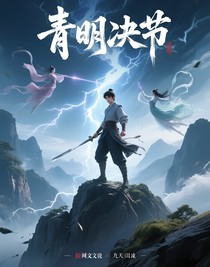 青冥决