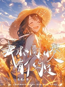 唐晓翼：我和向日葵有个约定
