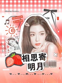 LPL：相思寄明月