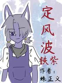 铁紫：定风波