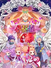 小花仙——（1）