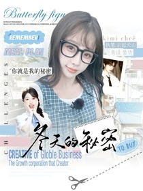 嘘，冬天的秘密