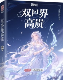 双界公主与冰弓供奉