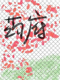 药府