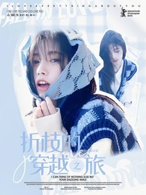 萌学园：折枝的穿越之旅