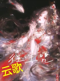 往生咒（轮回）