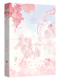 留春欲不归