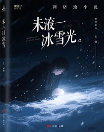 未融化的雪
