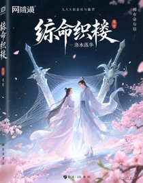 缀命织痕
