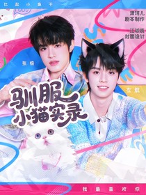 TOP：来自喵星的她