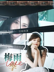 院人：梅雨季