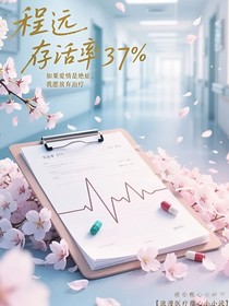 樱花树下的病历本