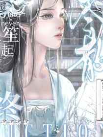 神印：愿君知春眠