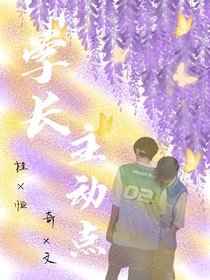 學(xué)長(zhǎng)主動(dòng)點(diǎn)