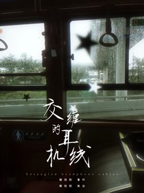 交缠的耳机线