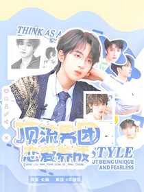 TNT：顶流男团恋爱养成