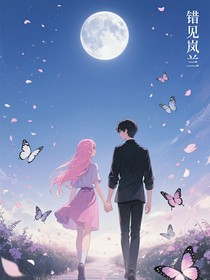 错见岚兰