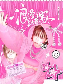 综综艺：浪漫收藏家